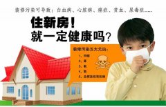 廣州新房裝修除甲醛有必要嗎？