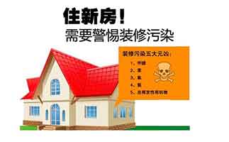 廣州新房裝修除甲醛最怕遇到什么？