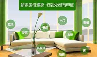 警惕除甲醛陷阱，您都做好準(zhǔn)備了嗎？