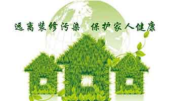 環(huán)保家裝是如何做到的？這些裝修注意事項(xiàng)一定