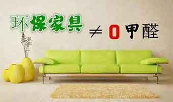 使用“零甲醛”裝修材料就真的不會甲醛超標嗎
