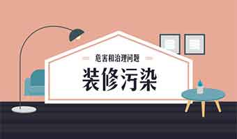 貪便宜選用的劣質(zhì)裝修建材，您后悔過嗎？