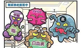 如何避免甲醛對人體的傷害？室內(nèi)甲醛超標怎樣