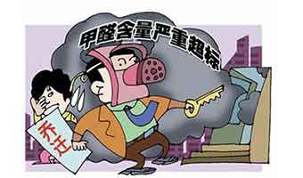為什么去除過甲醛的房子還會存在甲醛超標(biāo)的風(fēng)