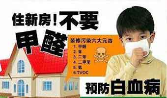 室內(nèi)甲醛的危害到底有多嚴(yán)重？