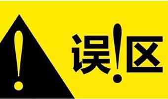 常見(jiàn)的甲醛認(rèn)知誤區(qū)，您真的知道如何去除甲醛